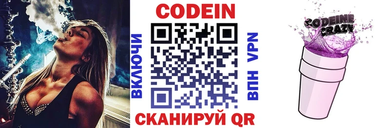 Codein напиток Lean (лин)  мега маркетплейс  Устюжна 